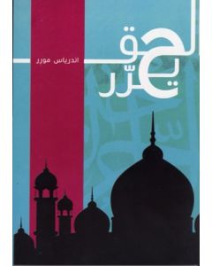 Ask your Muslim Friend - Arabic