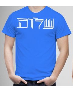 T-Shirt Hebräisch "Shalom"