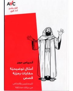 Beispiele, Gleichnisse, Geschichten - Arabisch