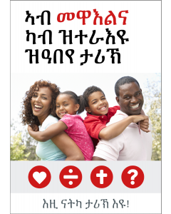 Die Grossartigste Geschichte (Tigrinya/ Eritrea)